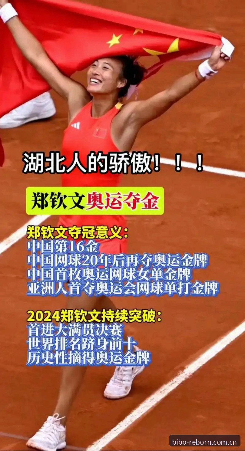 深度揭秘：郑钦文从153位到逆风翻盘，一张外卡背后藏着多少不为人知的细节？
